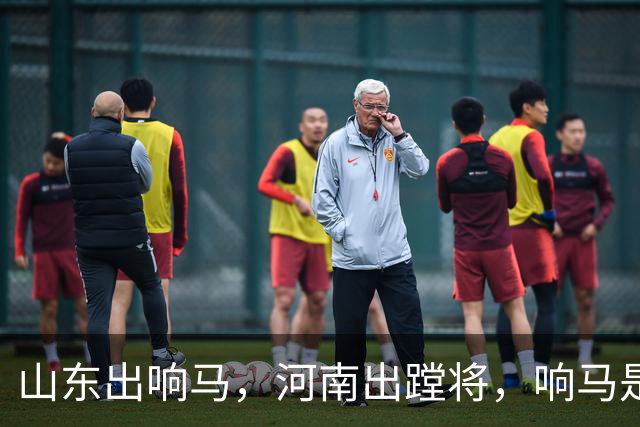 "山东出响马，河南出蹚将"，响马是土匪，蹚将又是什么？