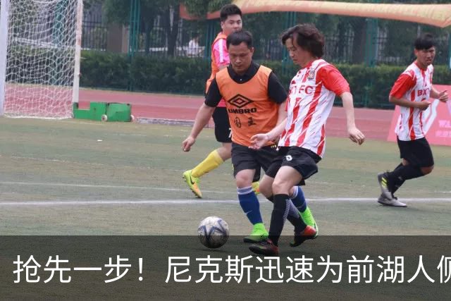 抢先一步！尼克斯迅速为前湖人侧翼新星提供了一份双向合同？