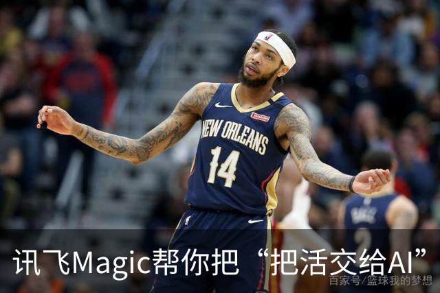 讯飞Magic帮你把“把活交给AI”这件事变得更简单