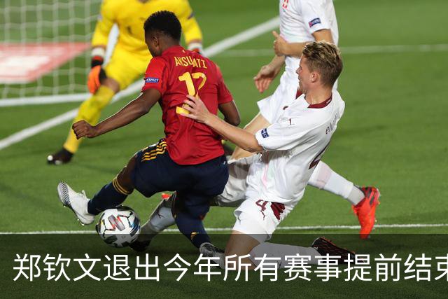 郑钦文退出今年所有赛事提前结束赛季,世界排名升至第22位