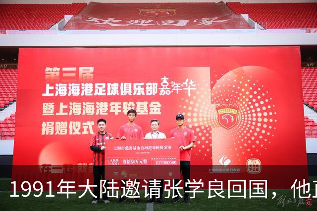 1991年大陆邀请张学良回国,他直言:回去可以,但得答应3个要求