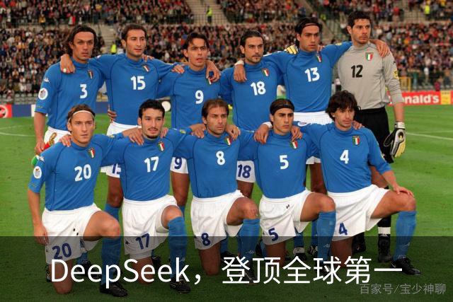 DeepSeek，登顶全球第一